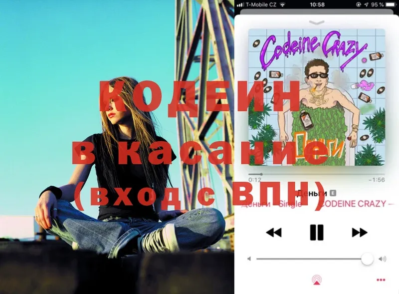 Codein Purple Drank  Киржач 